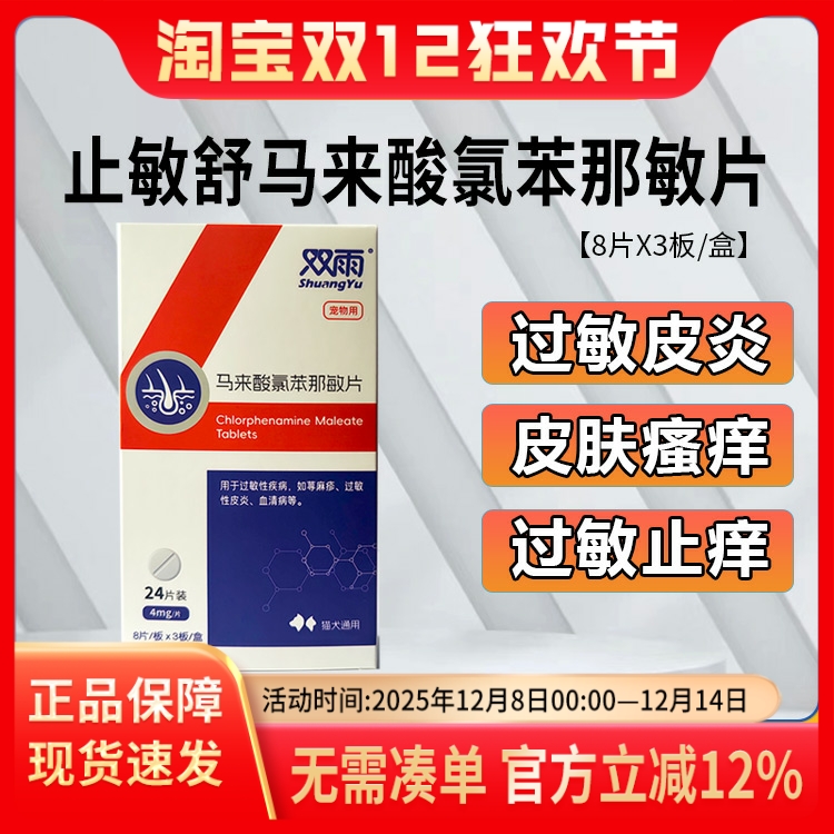 宠物止痒瘙痒皮炎过敏皮肤