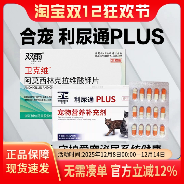 利尿通猫尿血猫咪尿路感染药