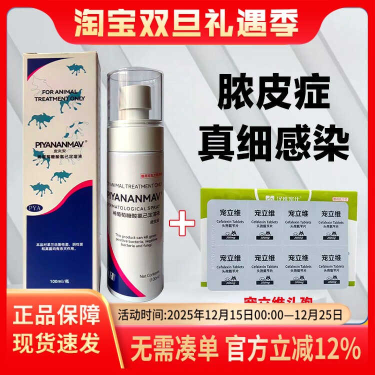 皮炎安喷剂宠物细菌感染