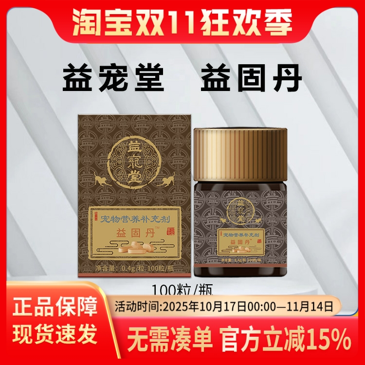 益宠堂益固丹宠物骨折骨裂修复