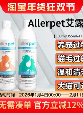 艾露沛allerpet喷雾美国猫咪用抗过敏皮屑免洗香波防猫毛过敏神器