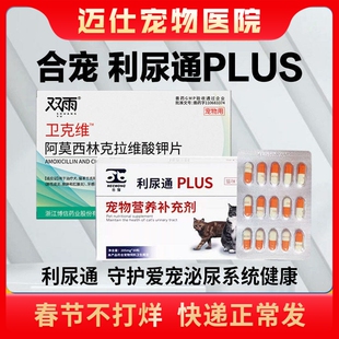 利尿通猫尿血猫咪尿路感染药尿闭尿泌尿系统药结石速消炎片速利通