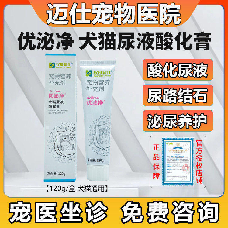 汉维宠仕犬猫尿液酸化膏图片