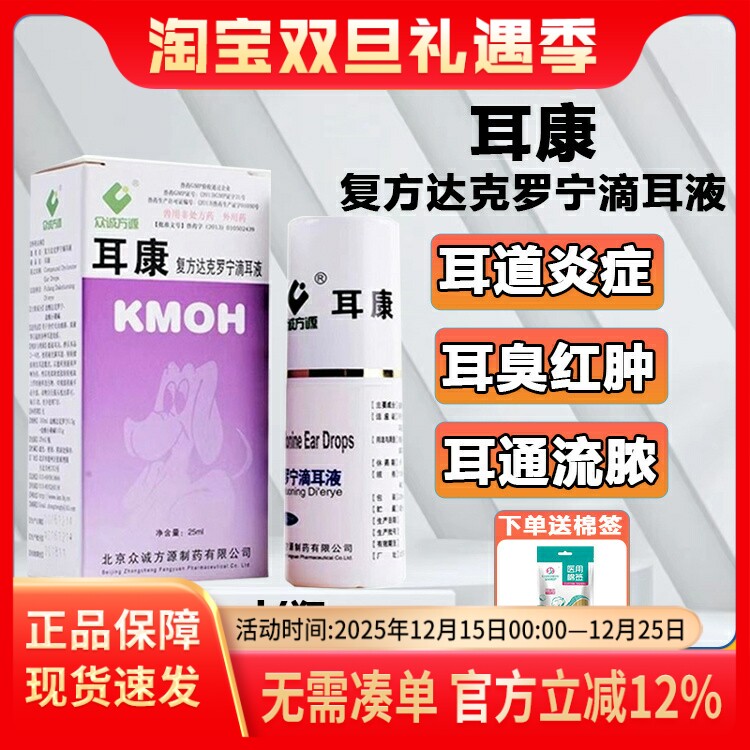 耳康滴耳液耳漂耳螨净耳炎耳臭