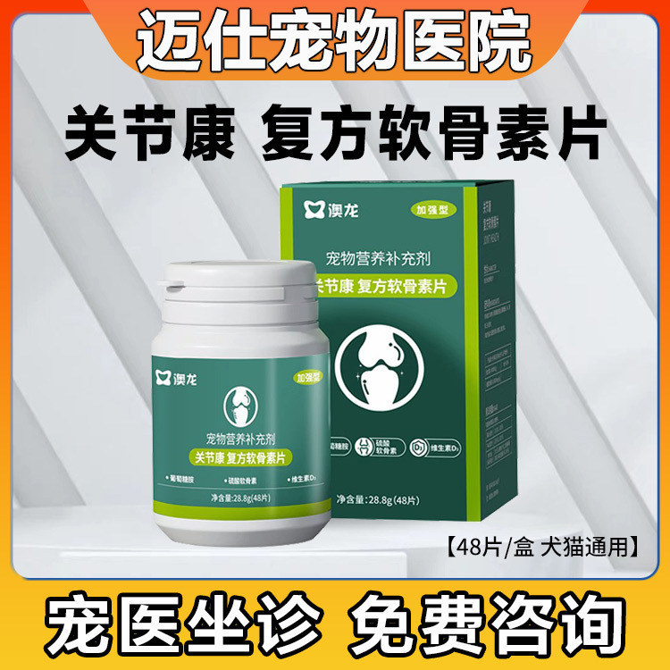 澳龙关节康软骨素片狗狗营养补充