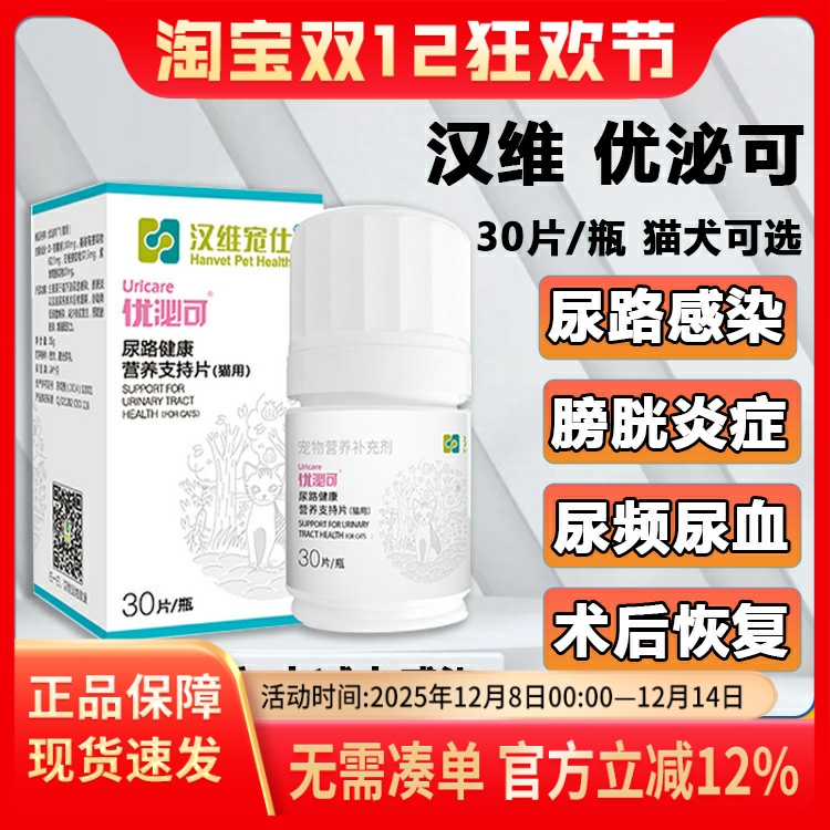 优泌可猫犬膀胱炎染尿频尿血结晶