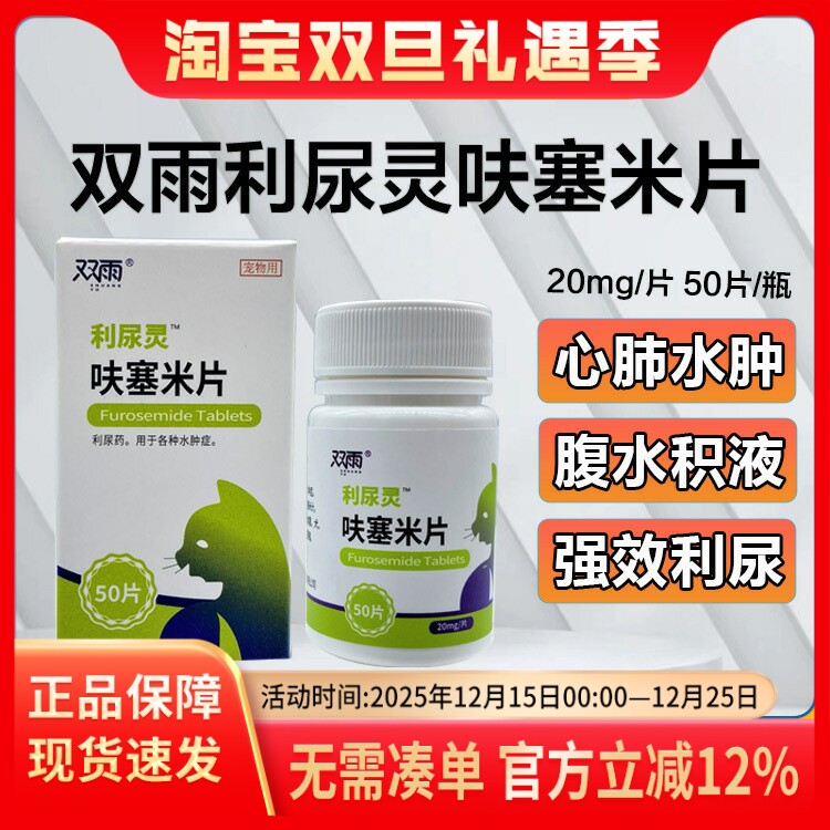 利尿灵呋塞米片宠物利尿药消水肿