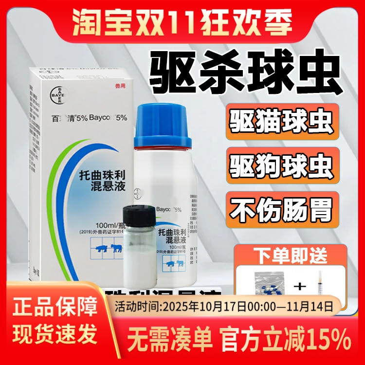 猫咪狗狗体内驱杀球虫药片
