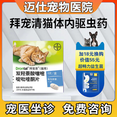 拜宠清猫咪粒装驱虫药
