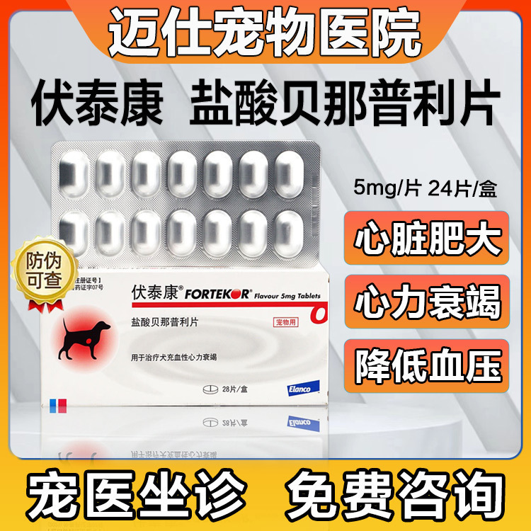 伏泰康F5宠物猫狗降血压软化血管