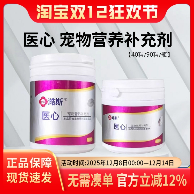 医心辅酶q10宠物猫狗心脏保健药