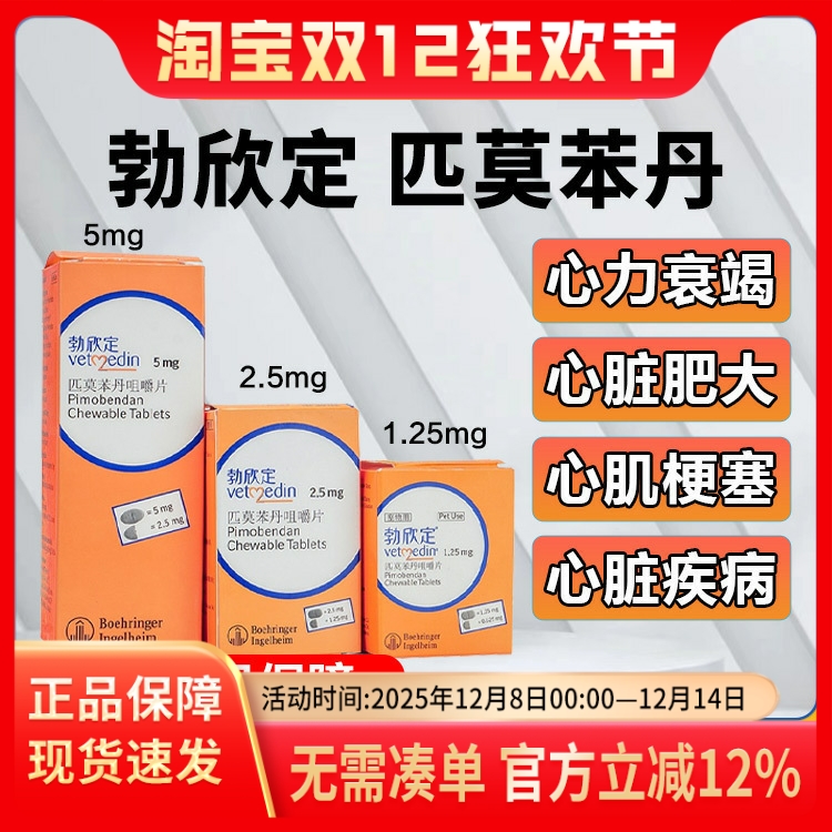 德国进口勃欣定匹莫苯丹心脏病药
