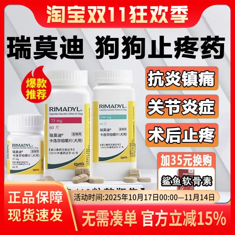 辉瑞莫瑞迪狗狗关节止疼药75mg