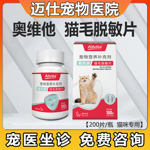 奥维他脱敏片猫毛脱敏片猫咪脱敏片猫毛过敏片猫毛过敏修复营养