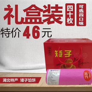 湖北特产矮子馅饼40个礼盒装酥饼肉松饼板栗红糖绿豆老婆饼零食