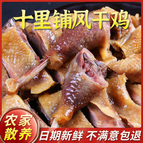 湖北荆门十里铺风干鸡腊香鸡正宗腊肉农家腊鸡腊货干货咸鸡整只