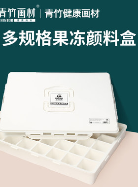 果冻多彩水粉42格调色盒