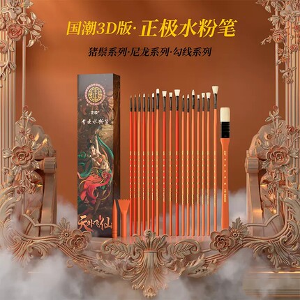 黄正极水粉笔国潮3D版11支13支18支画笔套装丙烯油画水粉水彩扇形勾线笔艺考猪鬃尼龙艺考美术生专用