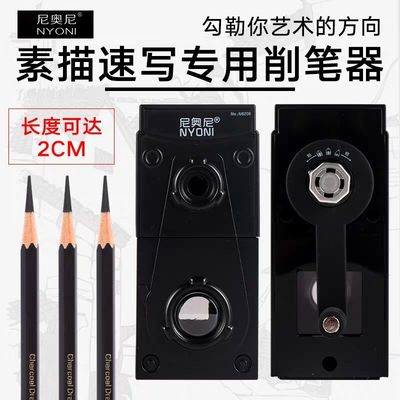 尼奥尼美术可调节学生用削笔器
