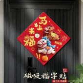 创意新年毛绒磁吸福字贴2026马年春节喜庆门贴新春氛围场景布置