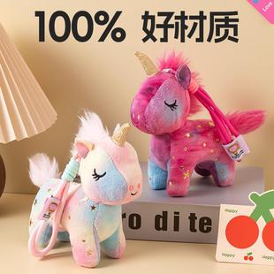 可爱炫彩毛绒独角兽挂件彩虹马玩偶玩具钥匙扣公仔娃娃机礼品