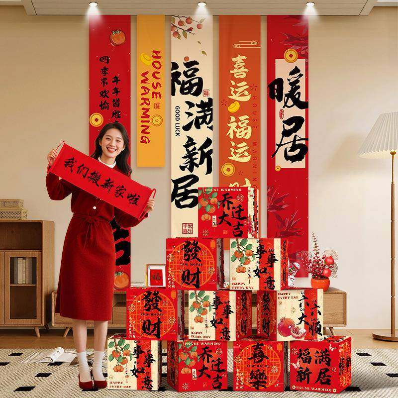 乔迁之喜新居装饰挂布条幅搬家入宅新房仪式场景布置用品礼物全套,节庆用品/礼品,装扮布置套餐,淘宝优惠券,粉丝福利购,淘宝优惠卷
