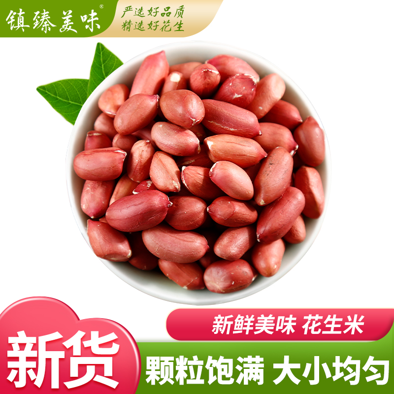 去壳新鲜原味散装红皮花生米