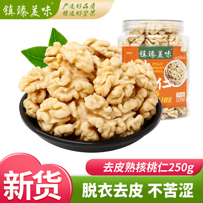 去皮核桃仁新货原味脱皮去衣香脆熟核桃肉即食250g罐装坚果零食