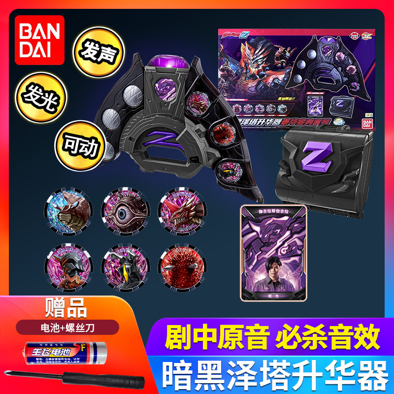 万代暗黑泽塔奥特曼升华器豪华变身器套装伽古拉斯伽古拉勋章玩具