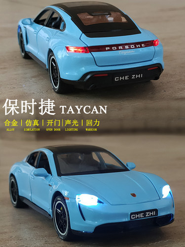 保时捷轿跑车合金属益智互动