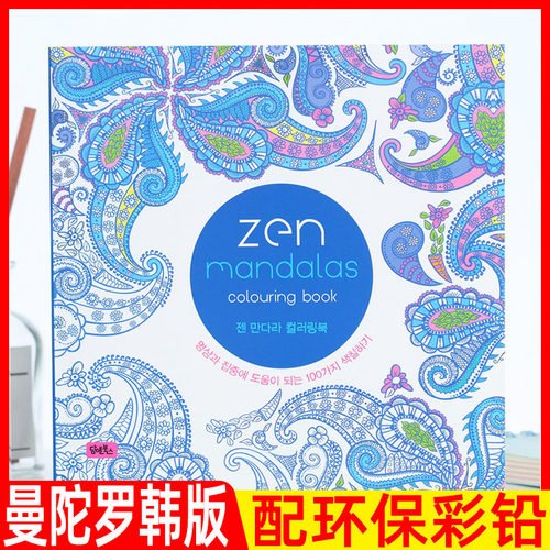 曼陀罗绘画好佳儿益智互动