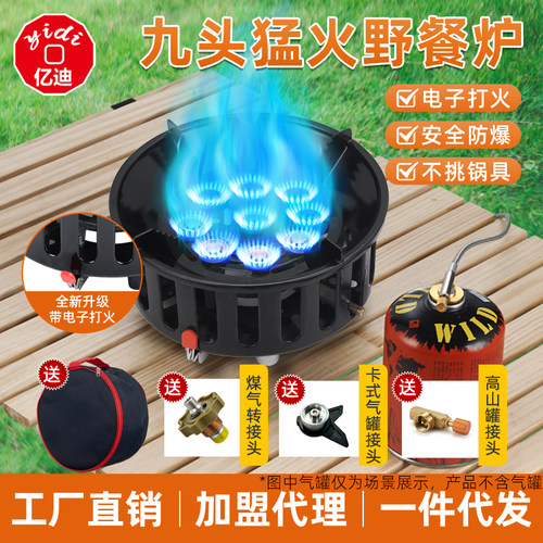 亿迪猛火炉分体式卡式炉