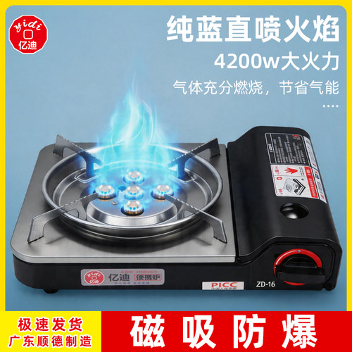 亿迪五星猛火卡式炉商用火锅炉