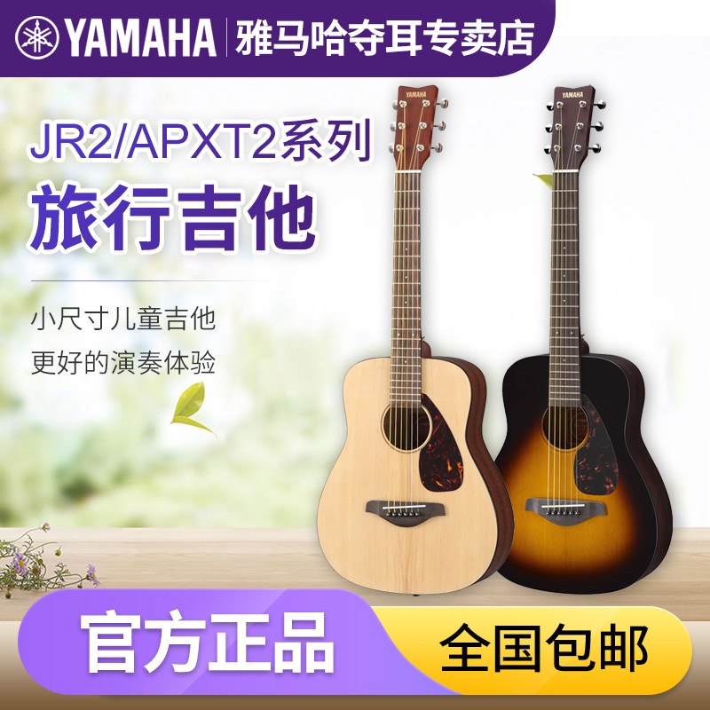 雅马哈34寸便携旅行民谣吉他JR2儿童初学者小吉它ARXT2单板电箱