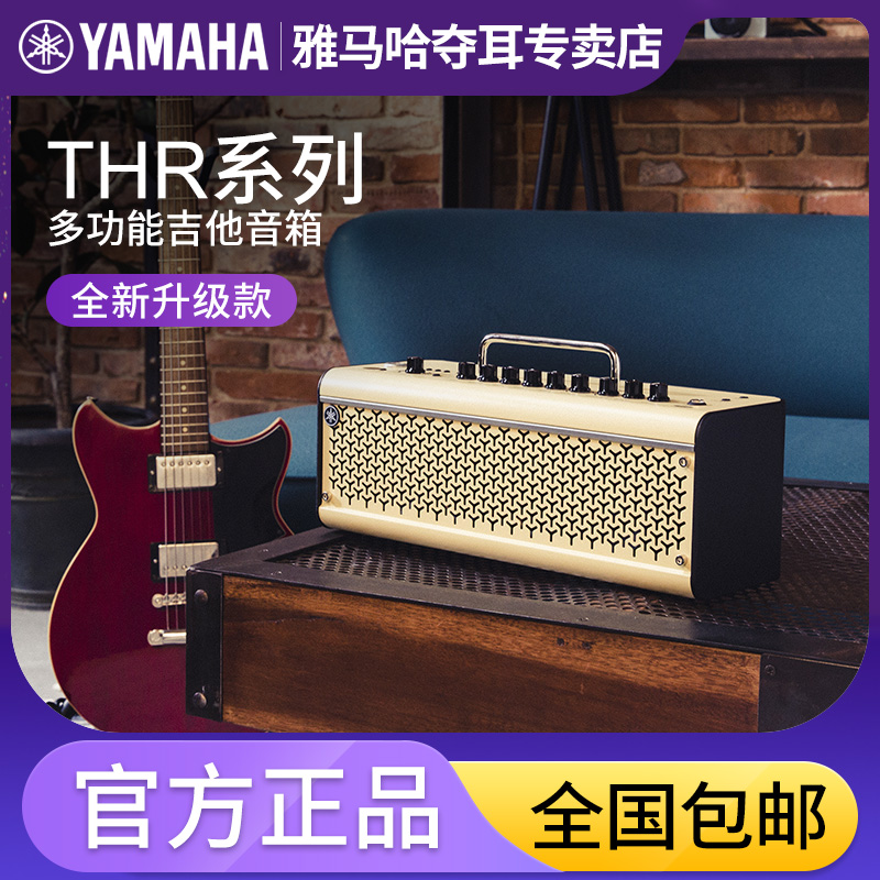 雅马哈thr10ii吉他音箱