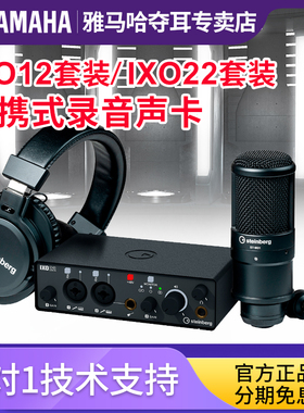 雅马哈IXO22 PACK声卡麦克风套装专业录音编曲电脑直播ixo12话筒