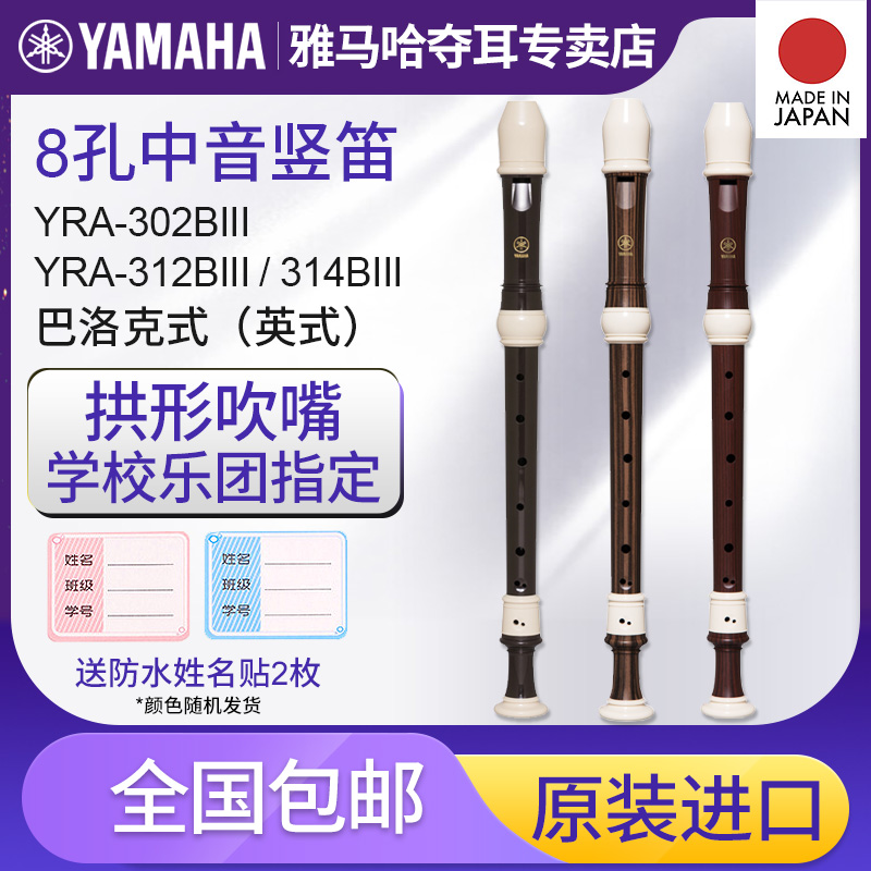 雅马哈8孔英式巴洛克中音竖笛YRA28 302学生专业YRA27德式F调直笛