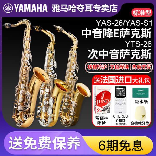 Yamaha Zhongyin SA alex YAS 26 e-плоская трубка S1 музыкальные инструменты 480 новичок специальность Время Zhongyin yts Drops b