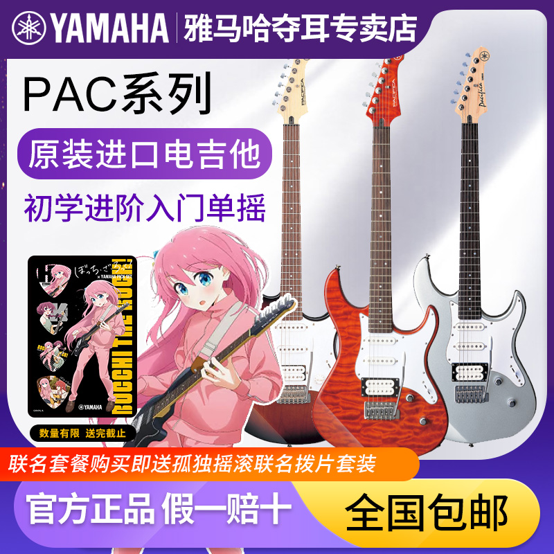 雅马哈电吉他PAC012初学进阶入门PAC112进口单摇PAC112V PAC212