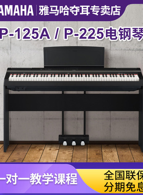 雅马哈p225电钢琴88键重锤键盘便携家用专业蓝牙电子钢琴p145btb