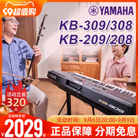 雅马哈电子琴KB309/308考级专业演奏61键力度209初学者KB290升级