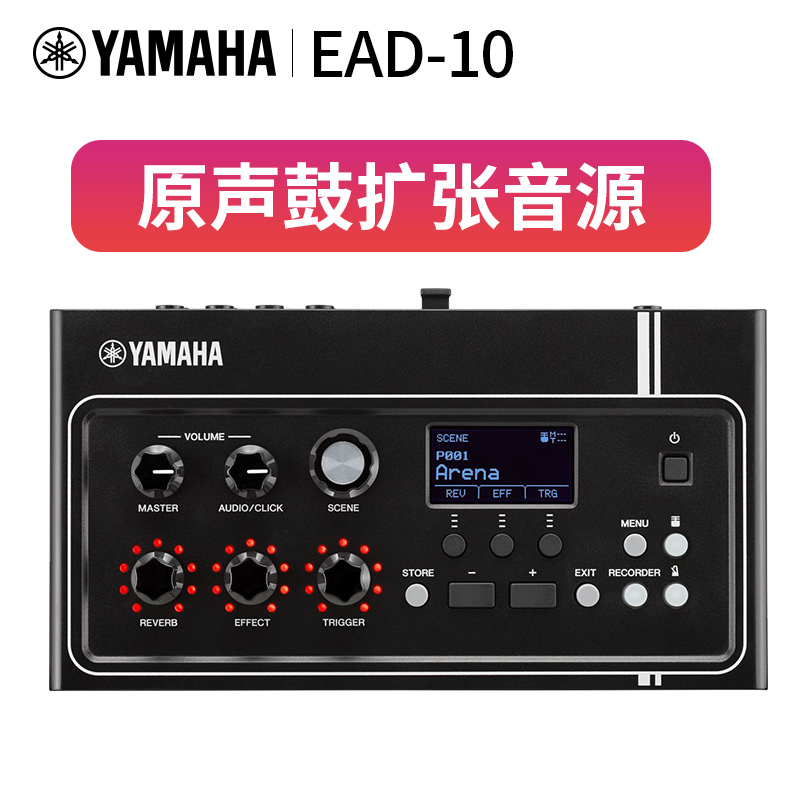 雅马哈架子鼓Yamaha效果器