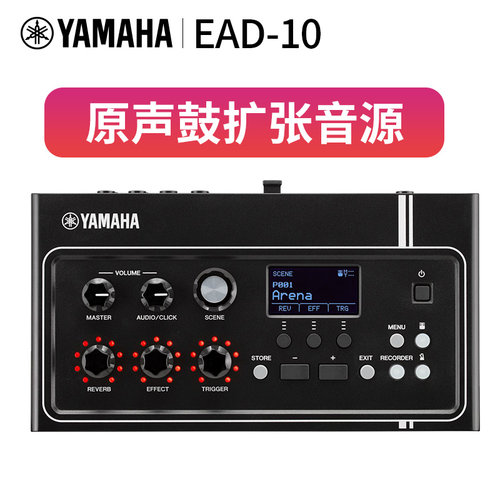雅马哈架子鼓Yamaha效果器