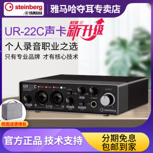 YAMAHA雅马哈UR22C录音Steinberg声卡UR22编曲直播设备K歌编曲44C