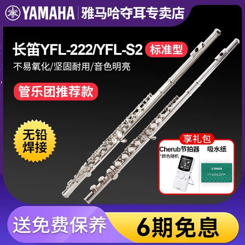 Yamaha Flute YFL222 Стандартный C-Tune Beving S2 Western Flute Играет в детскую музыку ветру