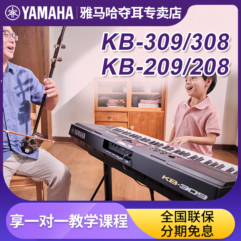 雅马哈YAMAHA61键电子琴