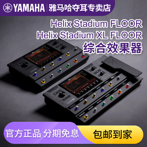 Line6旗舰级电吉他综合效果器Helix Stadium XL FLOOR蓝牙WIFI