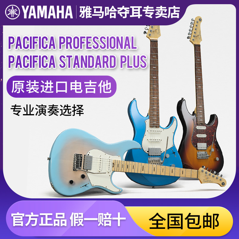 雅马哈PACP12日产单单双电吉他进口专业舞台演出演奏PACS+可切单