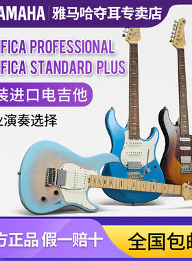 雅马哈PACP12日产单单双电吉他进口专业舞台演出演奏PACS+可切单