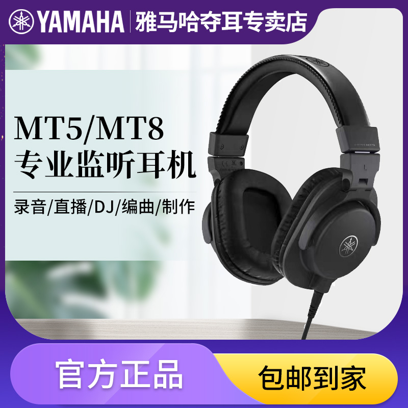 雅马哈HPH MT5头戴式专业录音室MT7W监听耳机MT8混音编曲音乐制